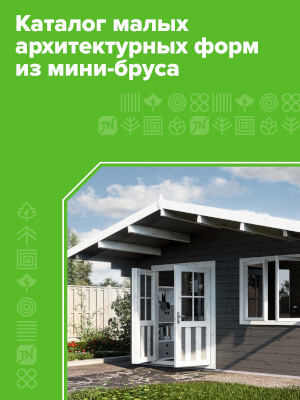 Малые архитектурные формы