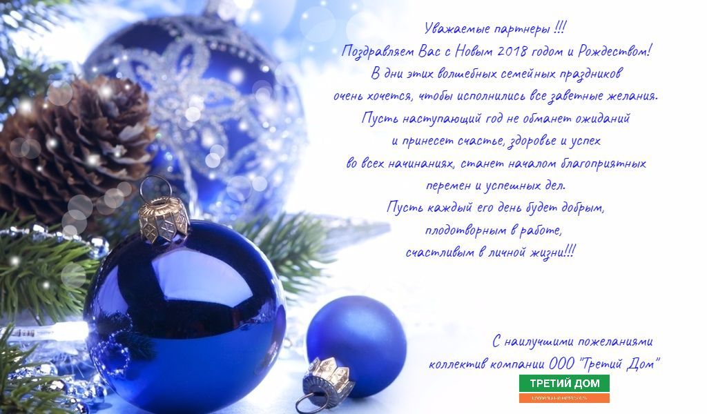 Поздравляем с Новым годом!
