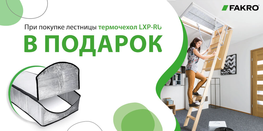 Акция! Термочехол в подарок!